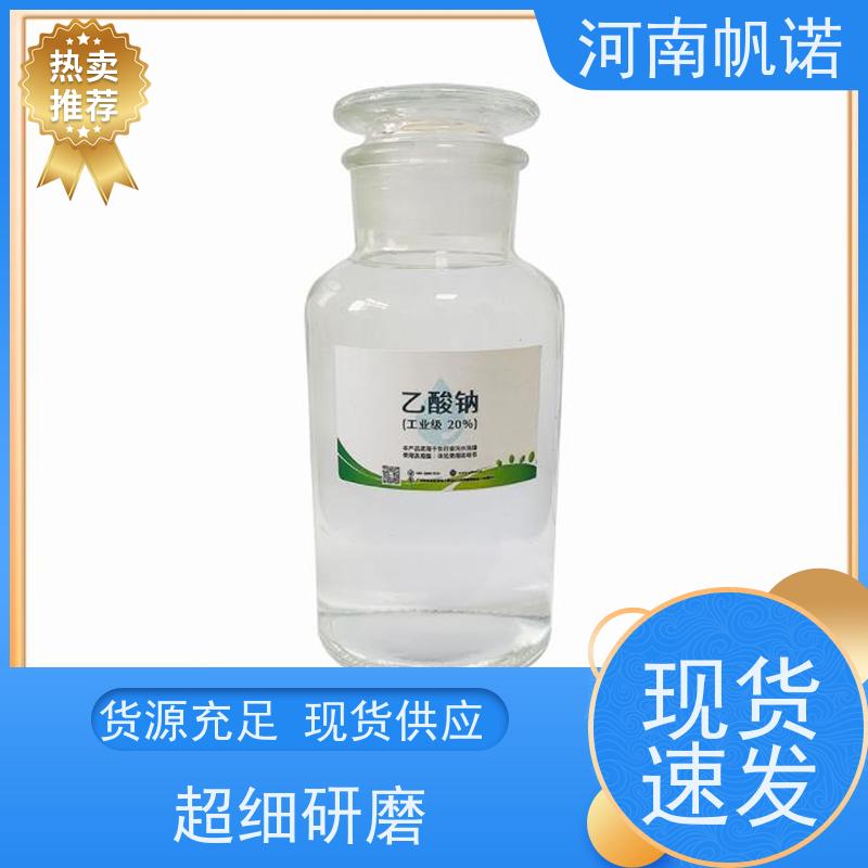 帆诺净水 定制含量 批发 总氮去除剂 副产乙酸钠
