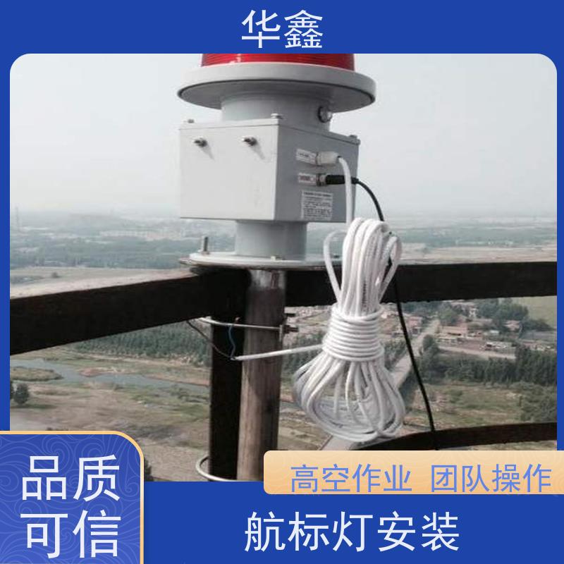 华鑫 水泥烟筒信号灯安装 烟囱拆除 维修加固 资质齐全 