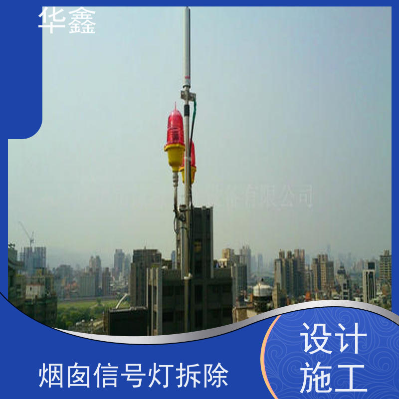 华鑫 安装航标灯 使用寿命长 光效高 多年经验 品质可信