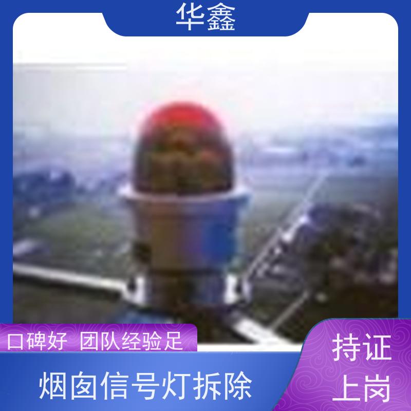 华鑫 航标灯安装公司 使用寿命长 光效高 资质齐全 