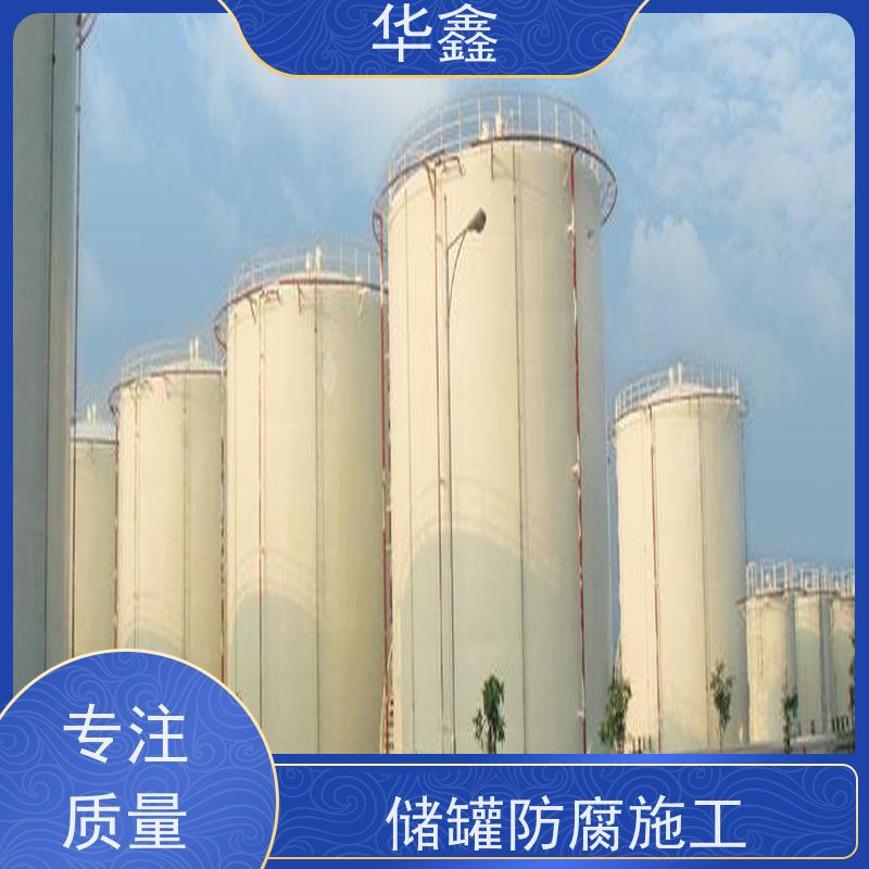 华鑫 凉水塔防腐 化工储罐内壁喷锌 多年经验 品质可信