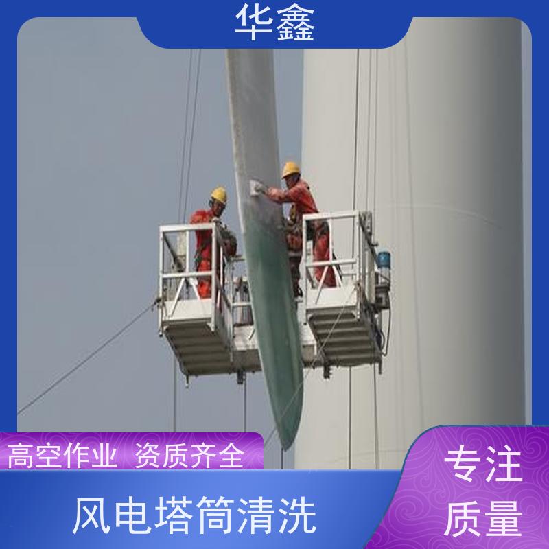 华鑫 发电塔清洗 可定制施工 响应及时 资质齐全 持证上岗