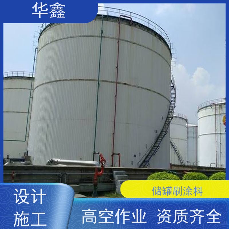 华鑫 玻璃钢储罐防腐 施工周期短 美化清理工程 一站式服务 