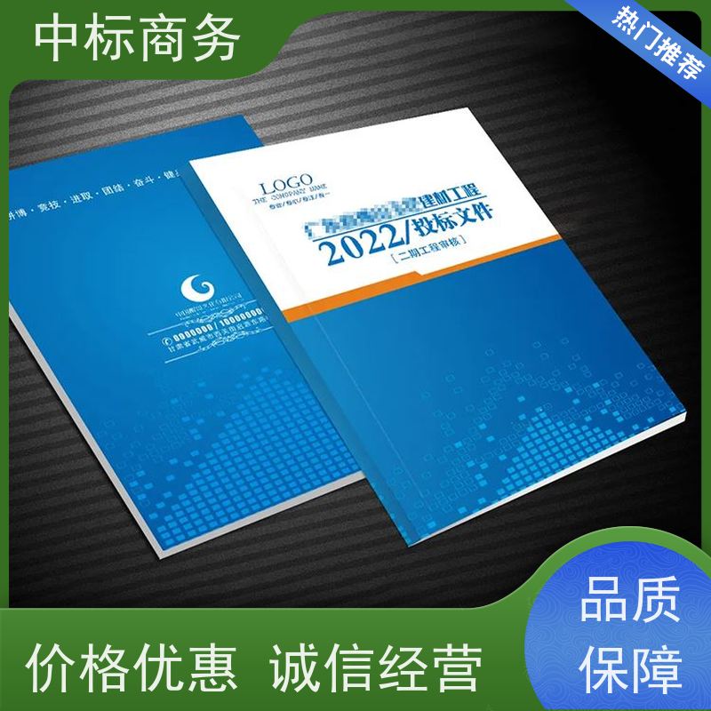 中标商务 成 都招投标书制作公司 图文并茂 及时响应 诚信经营 服务好
