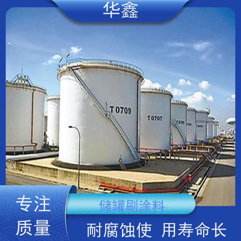 华鑫 玻璃钢储罐防腐 施工周期短 美化清理工程 资质齐全 持证上岗