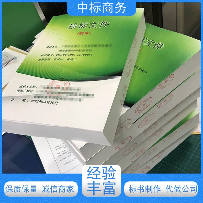 中标商务 成 都招投标书代做制作 可接急单 免费修改 诚信经营 服务好