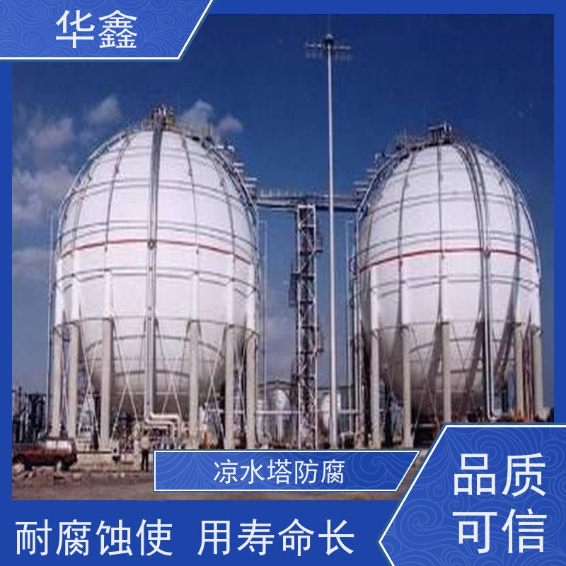 华鑫 凉水塔防腐 化工储罐内壁喷锌 按需加工定制