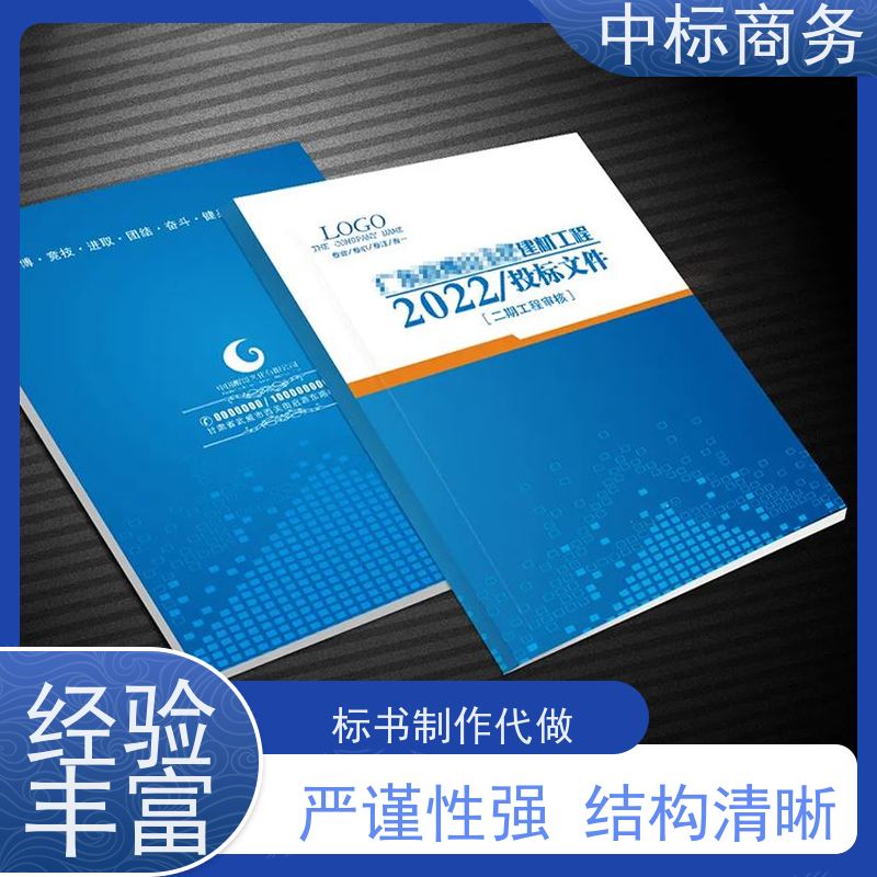 中标商务 成 都标书代做公司 优秀的排版设计 提高其竞争力