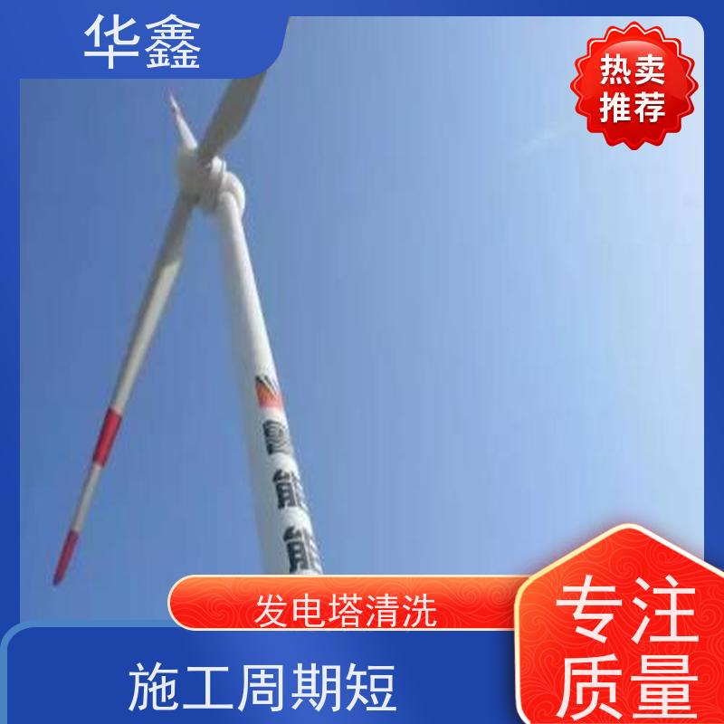 华鑫 发电塔清洗 多年经验 操作规范 资质齐全 持证上岗