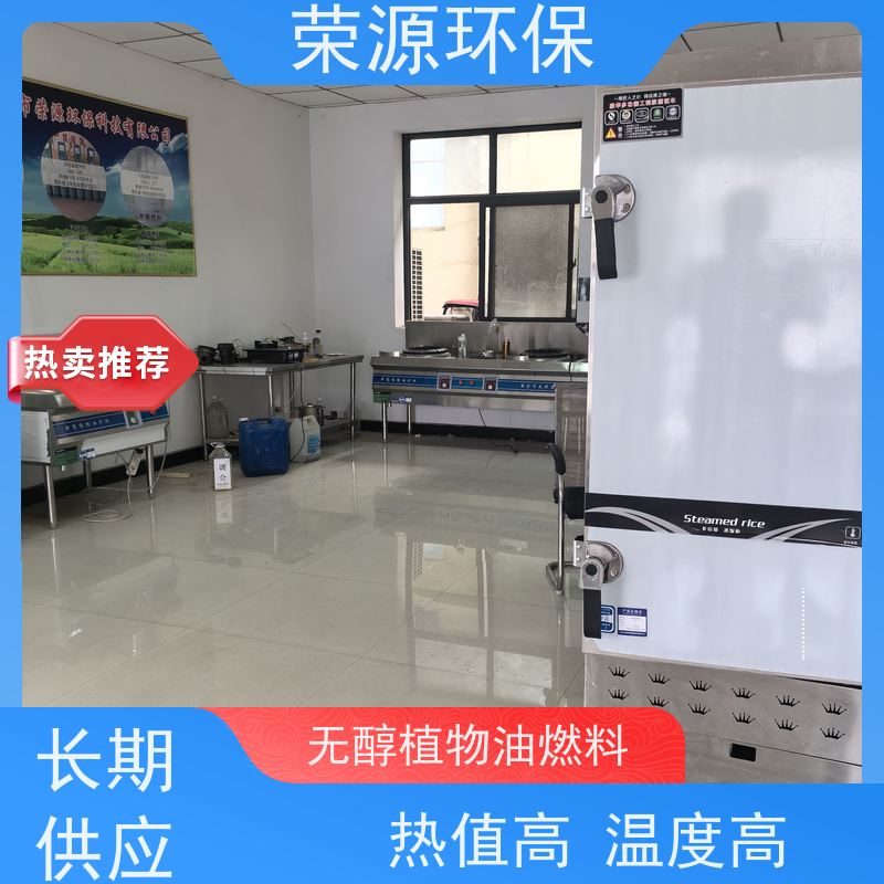  新能源厨房燃料 热值高 温度高 安全环保 品质可信