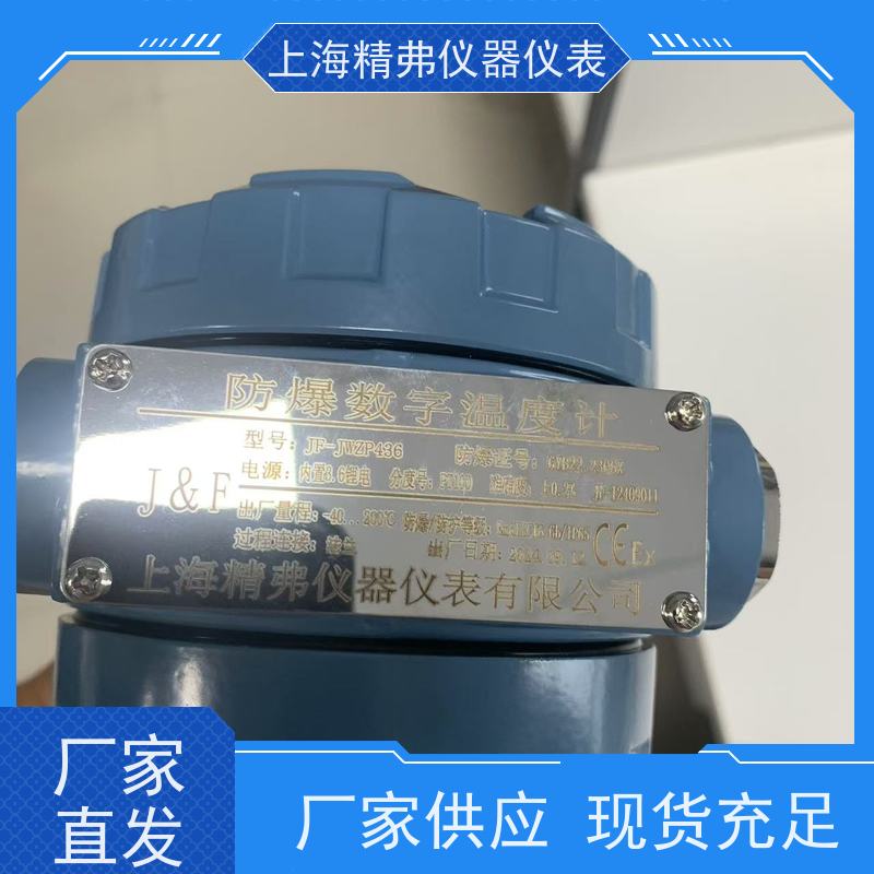 精弗仪器仪表 高精度 不锈钢工业用 防水 数字显示温度计