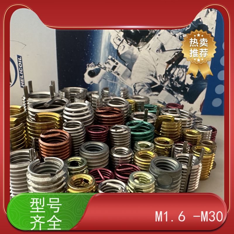 海利克工業 不锈钢 螺牙修复 gb119.1a标准牙 粗牙 细牙型钢丝螺套