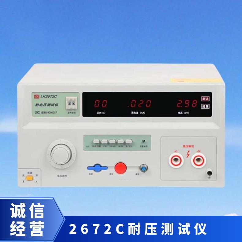 2672C 耐压测试仪 5KV100mA 不合格判定声光报警击穿保护