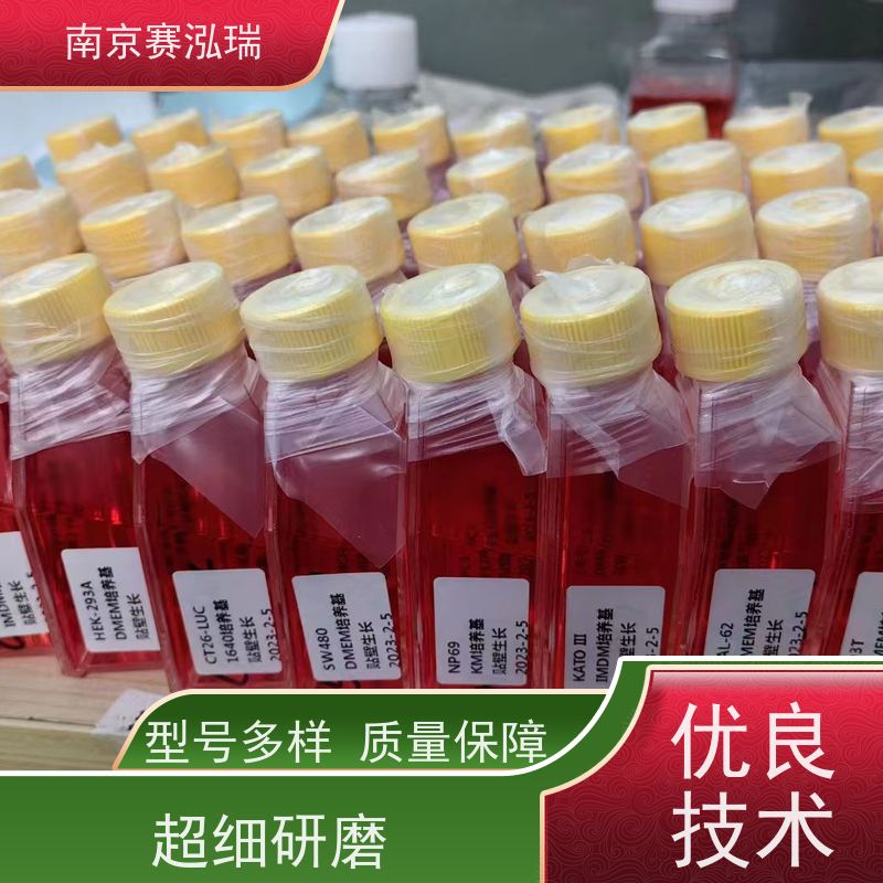 赛泓瑞品牌N2A细胞株 科研专用 含血清培养基 顺丰包邮