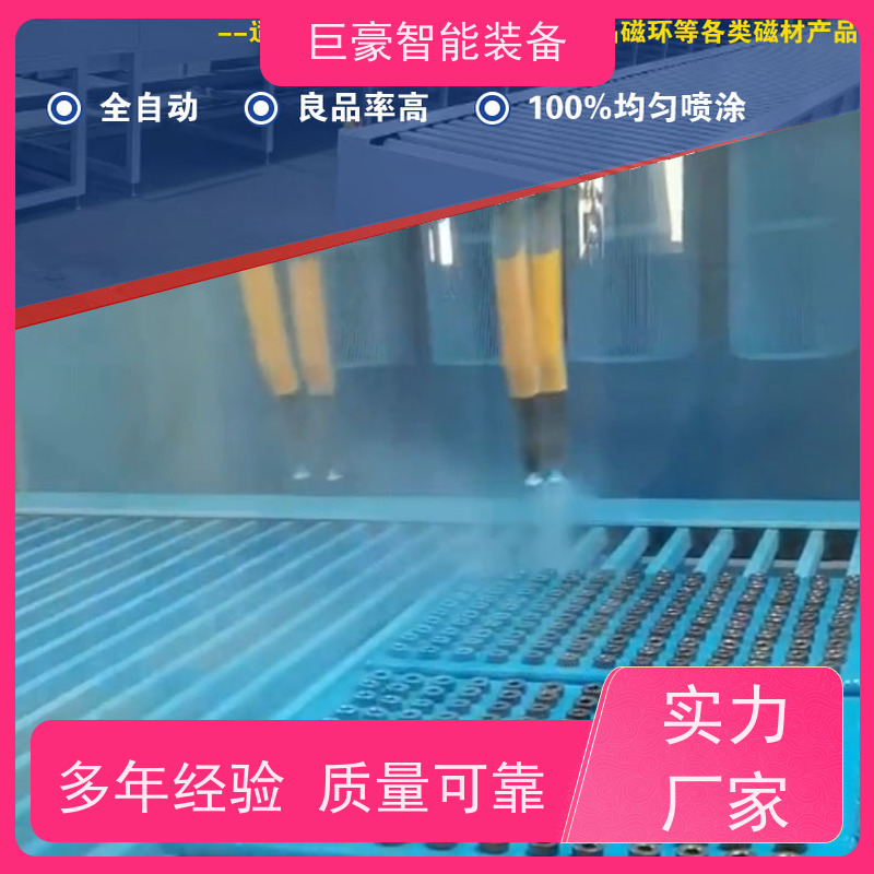 巨豪智能喷涂 十字链输送 磁铁电感喷漆 膜厚均匀 节省人工