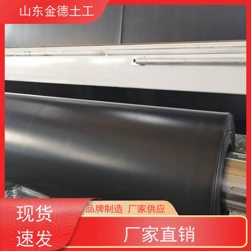 金德土工 污水库坝防渗 GH-2S环保光面土工膜 耐撕裂 施工便捷