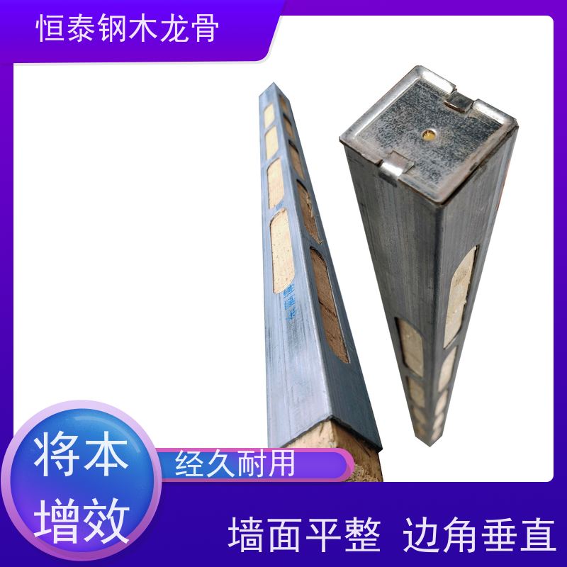 四面孔钢木龙骨 恒泰品牌 钢包木 木工劳务施工 三个月起租 无需裁切