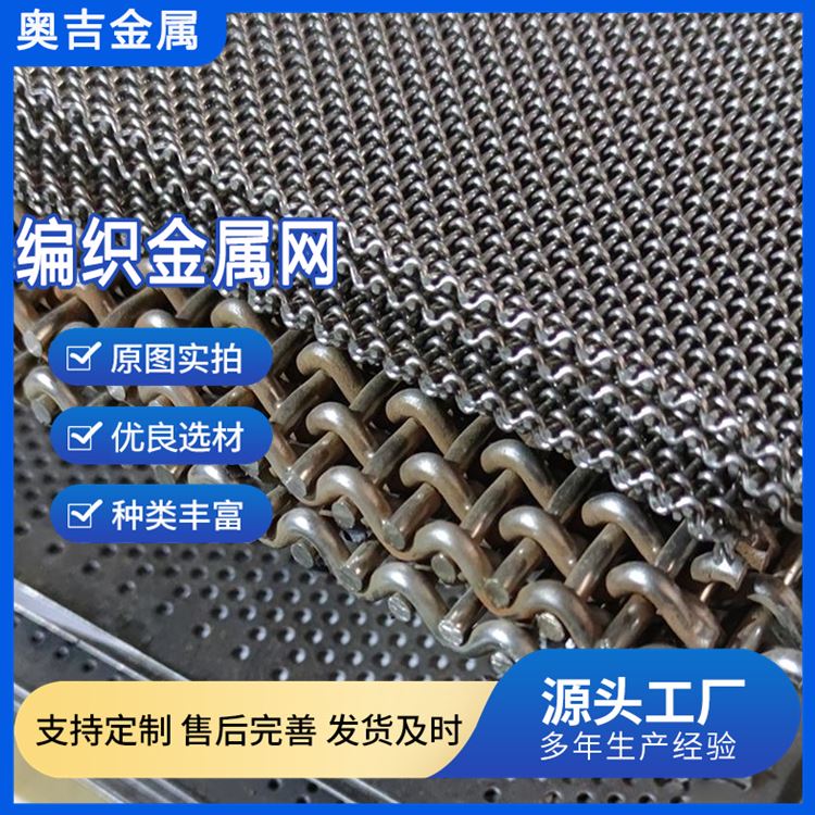 奥吉金属 货源充足 厂家直售 编织网厂家 破碎机筛网 细钢丝网