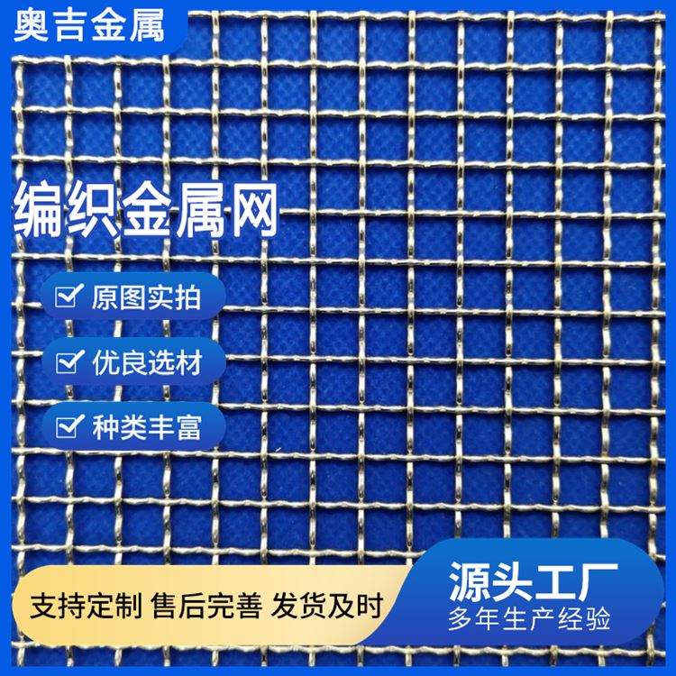 奥吉金属 物超所值 厂家定制 钢丝屏蔽网 10#钢丝网 不绣钢轧花网