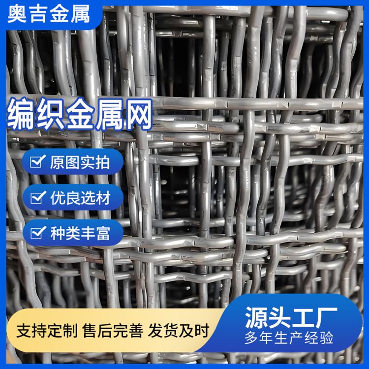 奥吉金属 做工优良 物超所值 白钢筛网 机编镀锌钢丝网 钢丝编织网