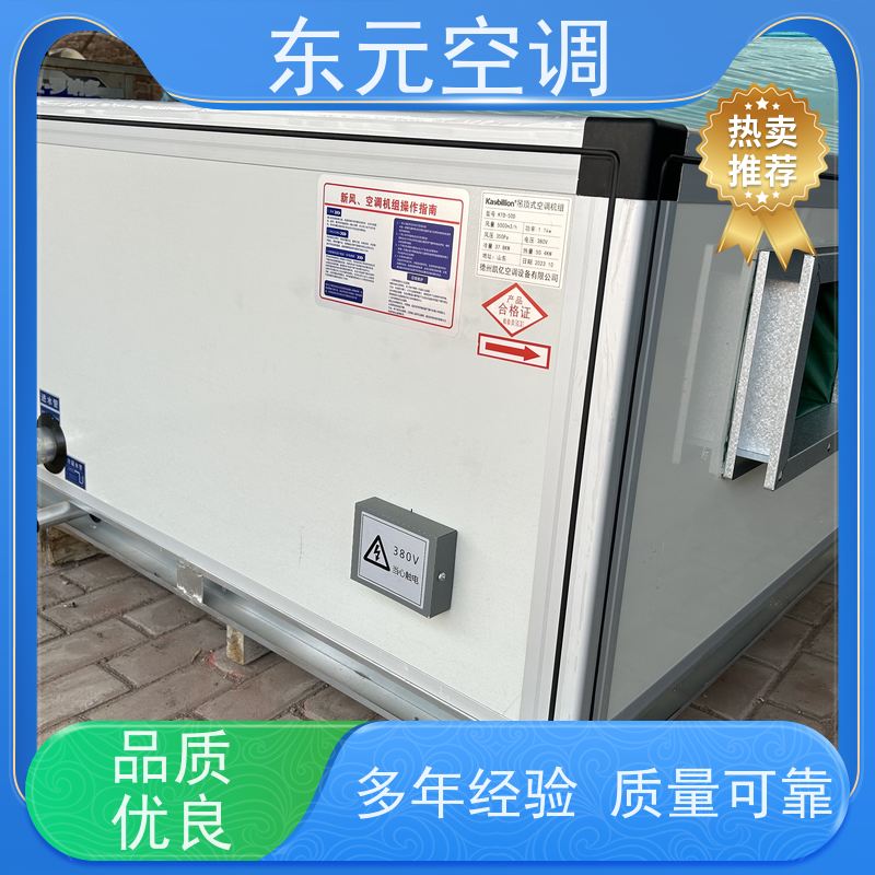 东元15KW吊顶式空调机组制冷（热）效果好漏风小
