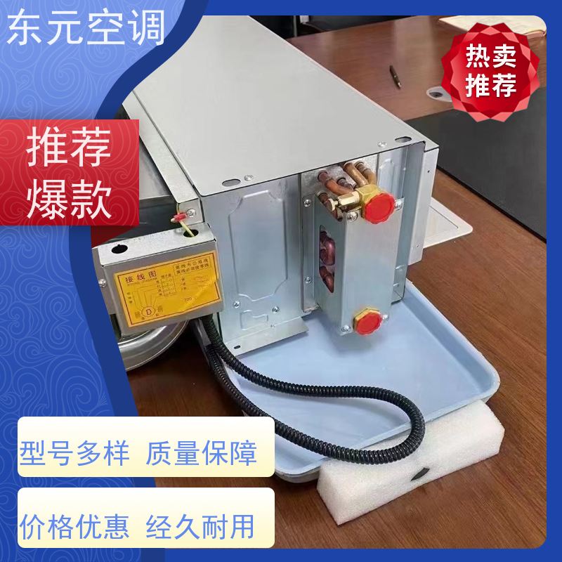 东元FP-WM-102卡式四出风风机盘管采用机械胀管
