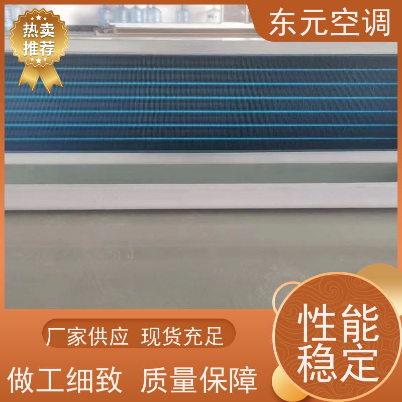 东元中央空调末端水盘管钢板制离心风轮采用机械胀管