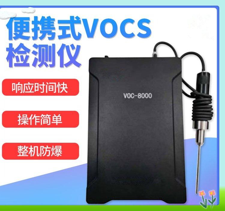 VOC-8000氢火焰离子化检测器（FID） 防爆认证 VOCs 总量检测仪