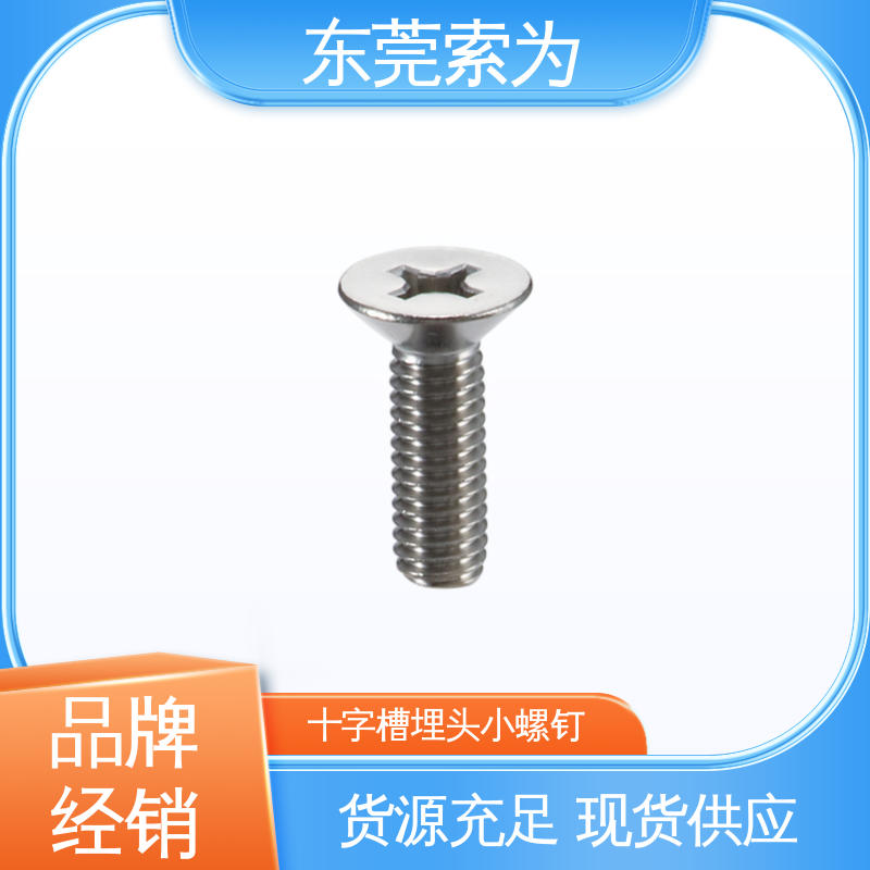 索为供应 NBK 真空十字槽螺钉 不锈钢螺栓 品牌经销