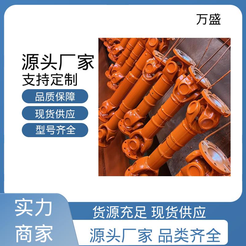 万盛 冲压机配件 伸缩式十字轴 中间轴型联轴节 万向节传动轴