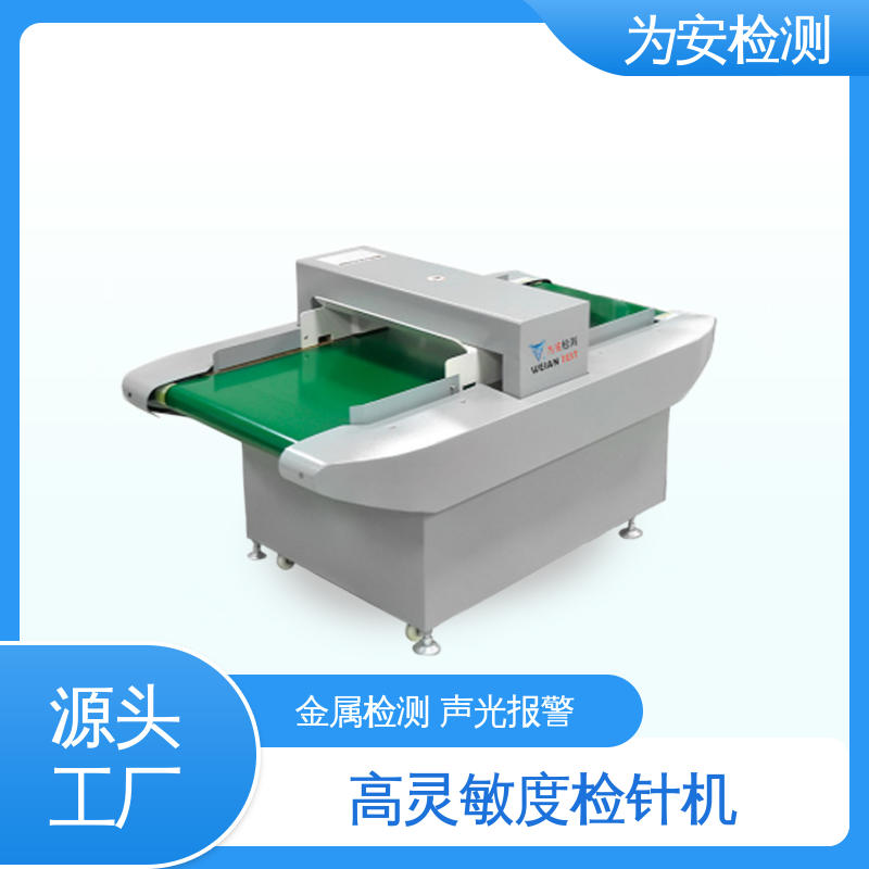 为安检测 抗干扰输送式检针机 用于毛绒玩具 8个精确定位