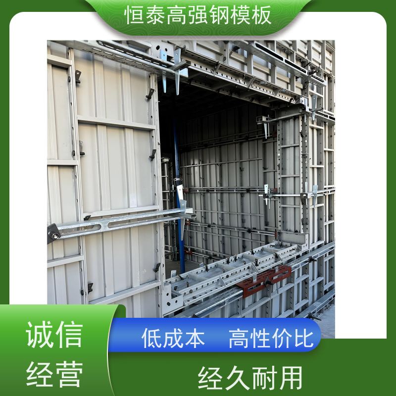恒泰 Q700低合金高强钢 建筑结构模板 整体拼模拆模 自带加强拉紧