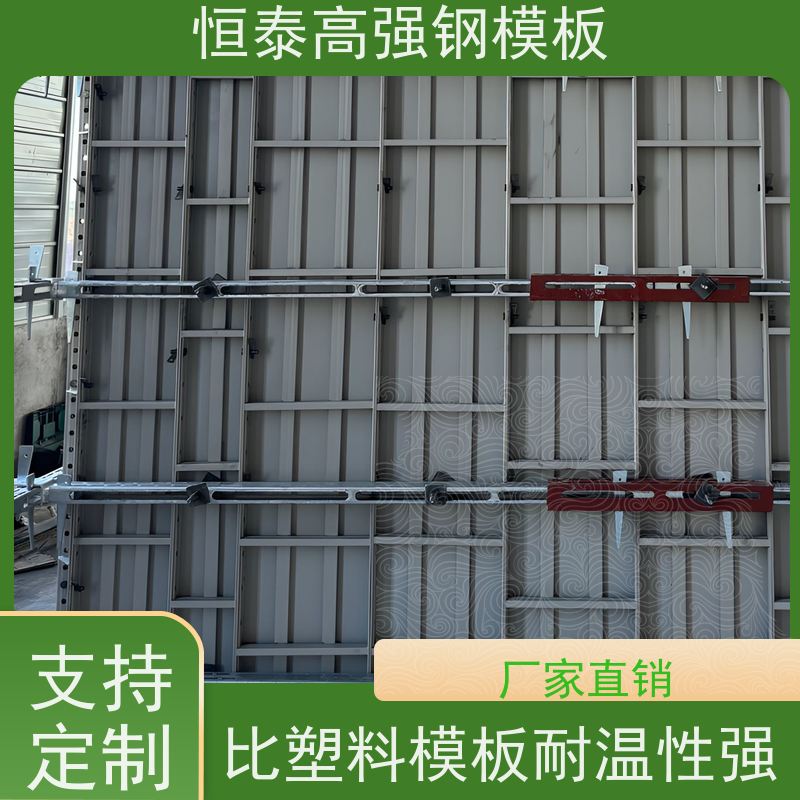 恒泰建材 Q700高强钢 建筑模具 整体拼模拆模 缩短工期提升施工效果
