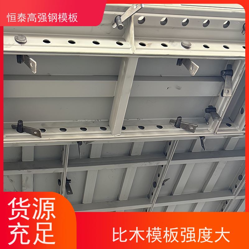 恒泰 Q700低合金高强钢 建筑结构模具 整体拼模拆模 减少墙面气泡情况