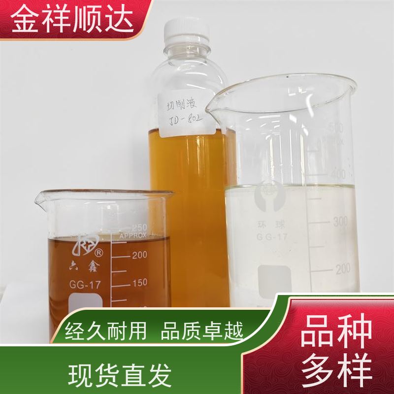 金祥顺达 JD-802 冷却液 防锈防臭 水溶性切削液
