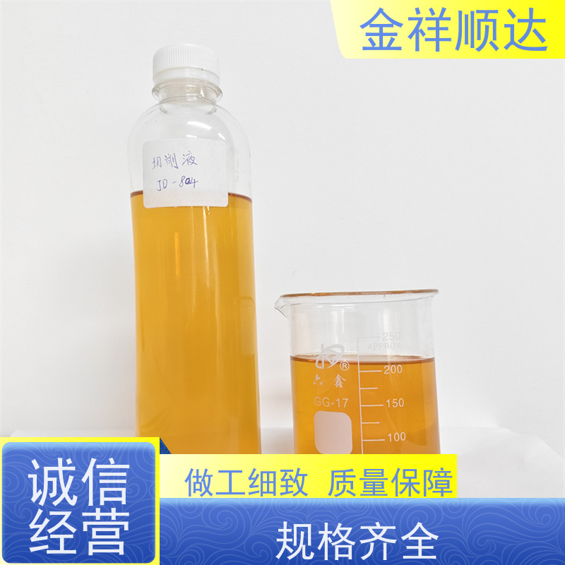 金祥顺达 金属加工液 按需定制 JD-802 铝合金切削液