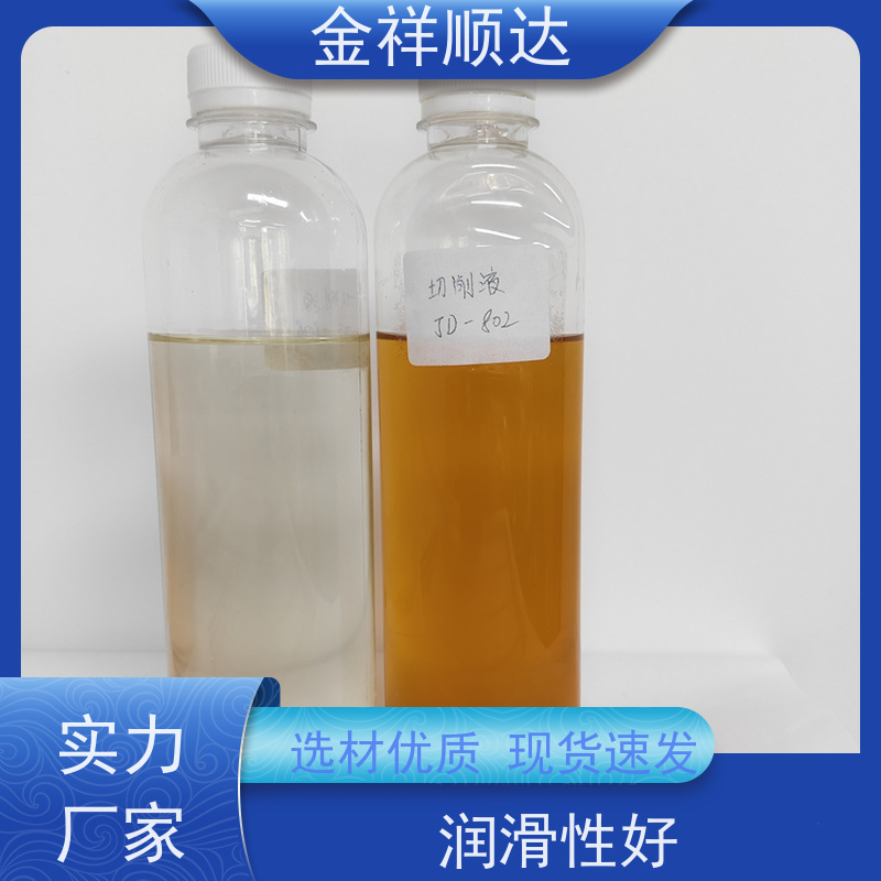金祥顺达 安全环保 金属加工液 JC-803 铝用切削液