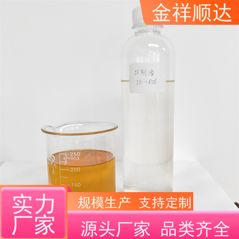 金祥顺达 铝件切削液 JE-808 使用寿命长 水性合成冷却液