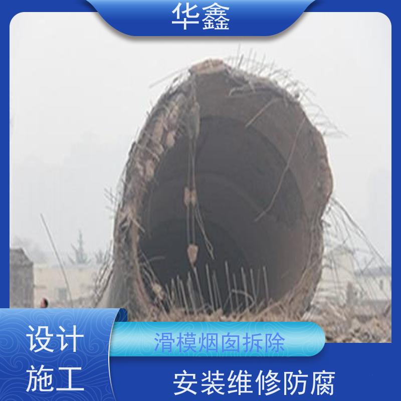 华鑫 烟囱美化亮化工程 内壁防腐 机械拆除 设计施工 