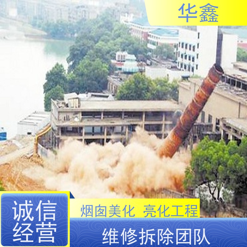 华鑫 烟囱美化亮化工程 烟筒裂缝加固 全国业务承接