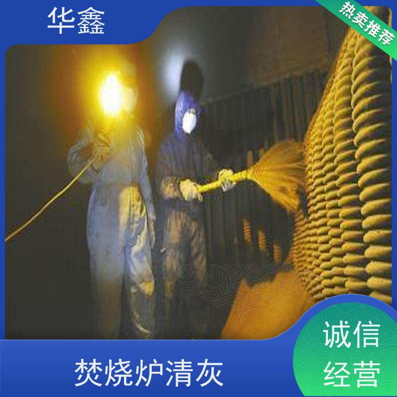 华鑫 人工清灰 电厂锅炉内壁打焦清理 多年经验 品质可信