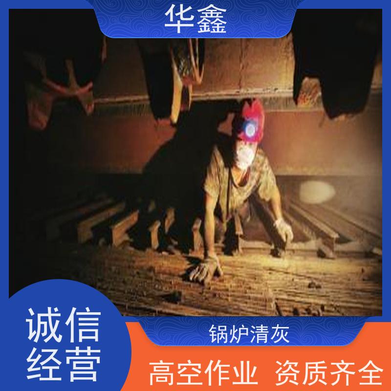 华鑫 锅炉清灰 垃圾电厂焚烧炉膛打焦 一站式服务 