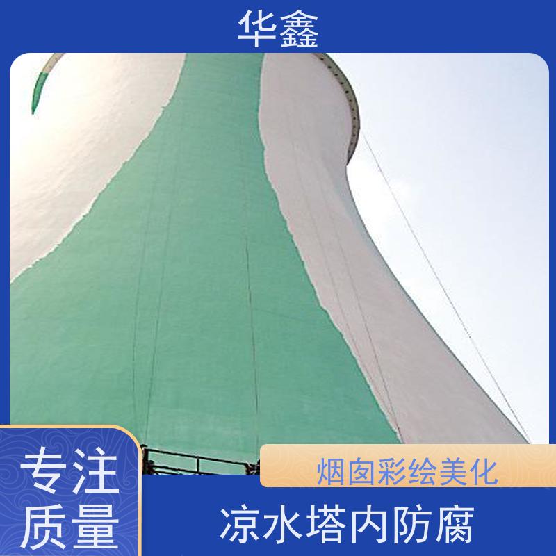 华鑫 凉水塔维修 绘画刷漆工程 提供高空施工咨询