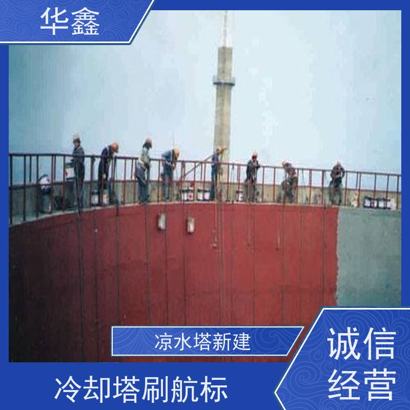 华鑫 凉水塔美化 高空加固维修 资质齐全 持证上岗