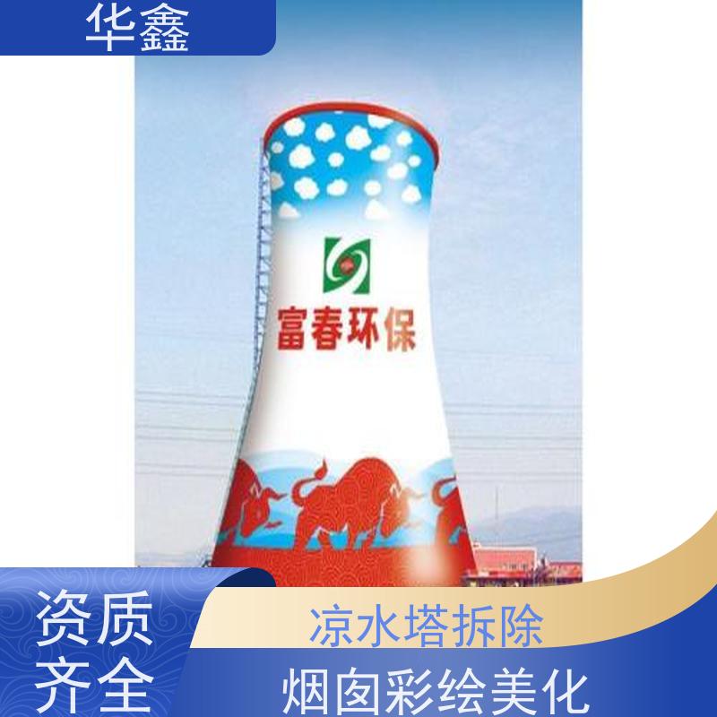 华鑫 水塔爆破 口碑好 团队经验足 提供高空施工咨询
