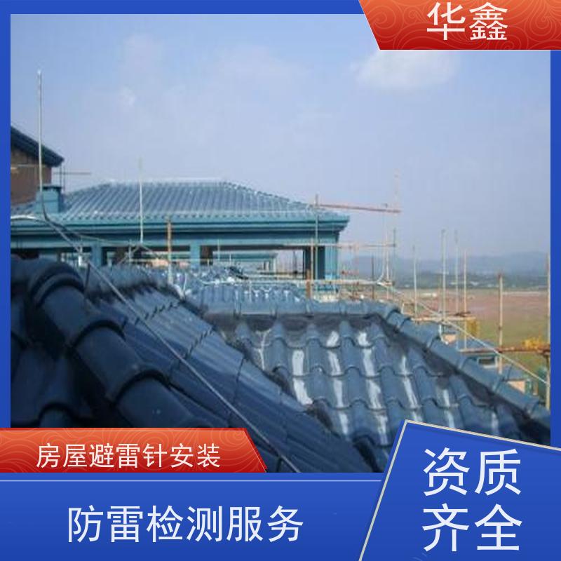 华鑫 安装避雷针公司 高空作业 资质齐全 施工速度快