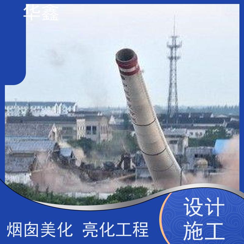 华鑫 烟囱美化亮化工程 烟筒裂缝加固 专注质量 可放心选择