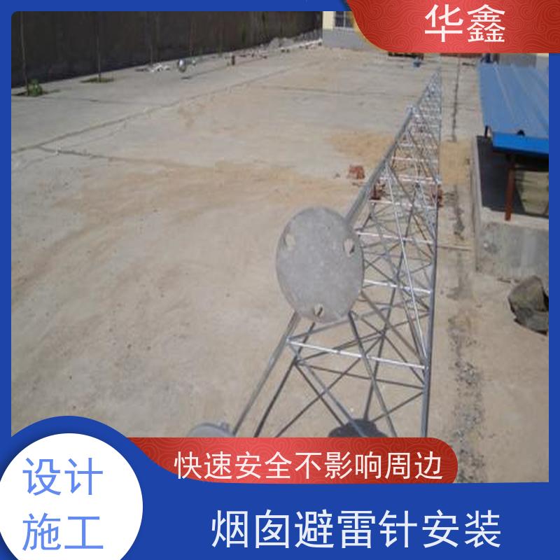 华鑫 锅炉房烟囱更换避雷针 适用建筑物楼顶 施工速度快