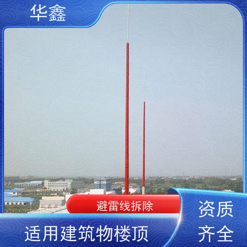 华鑫 安装避雷针公司 适用建筑物楼顶 定制方案