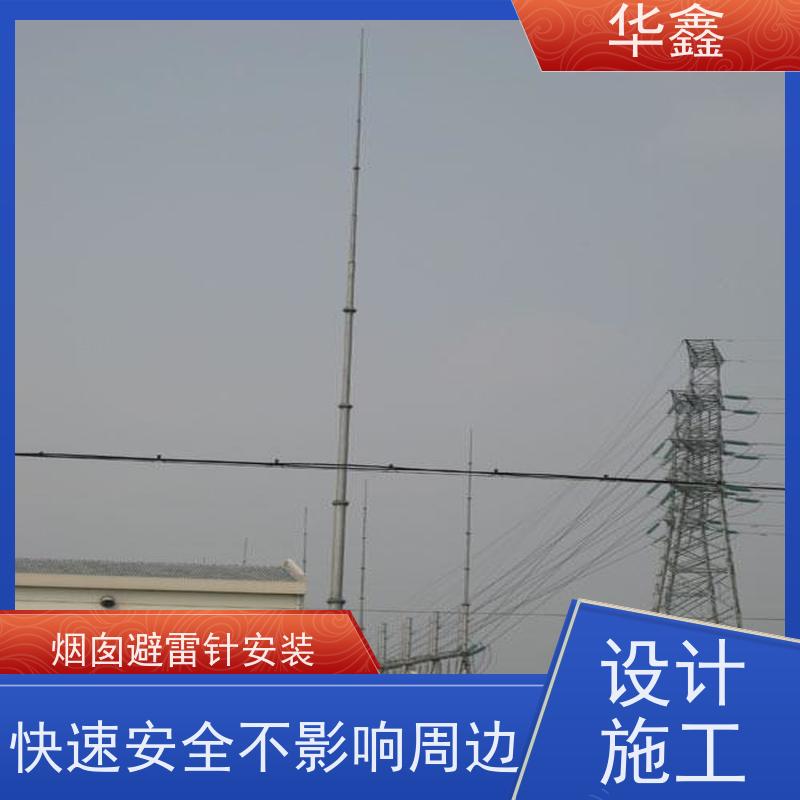 华鑫 避雷针防腐 快速安全不影响周边 一站式服务 